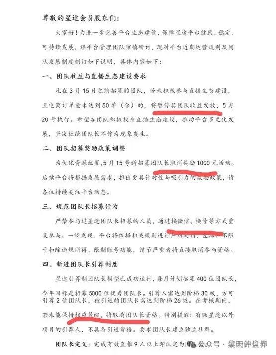 【爆料】“智链星途”典型的分红类资金盘骗局，部分团队已经撤离，价格暴跌，高度预警！