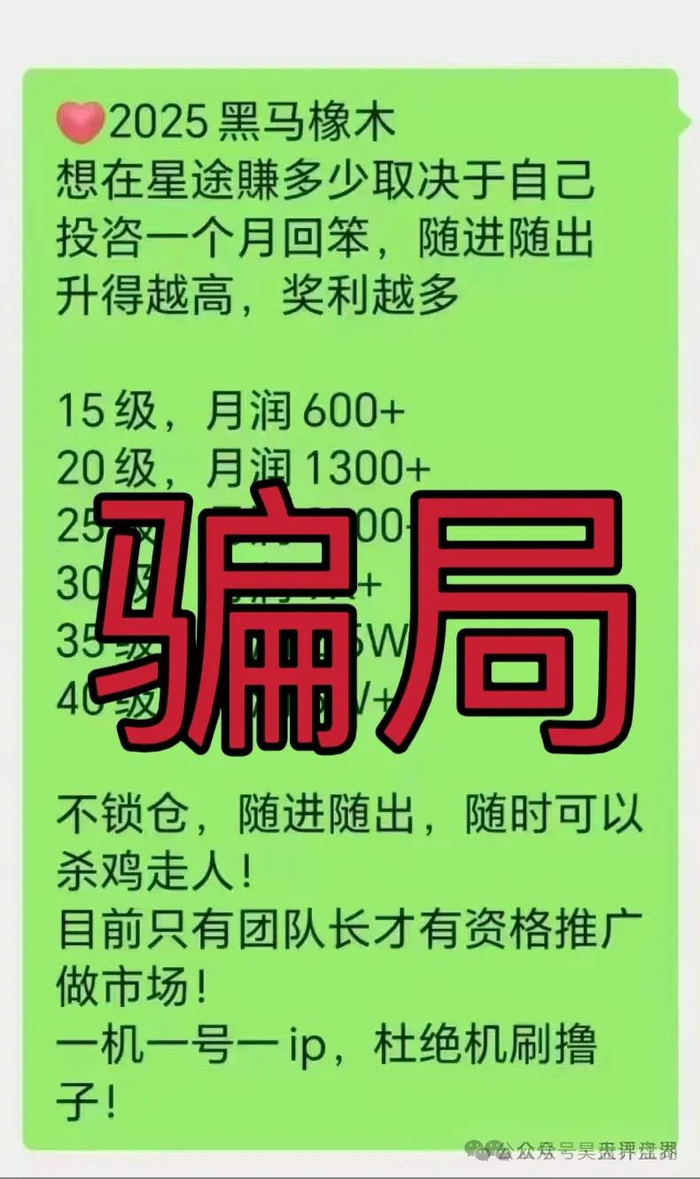 【爆料】“智链星途”典型的分红类资金盘骗局，部分团队已经撤离，价格暴跌，高度预警！