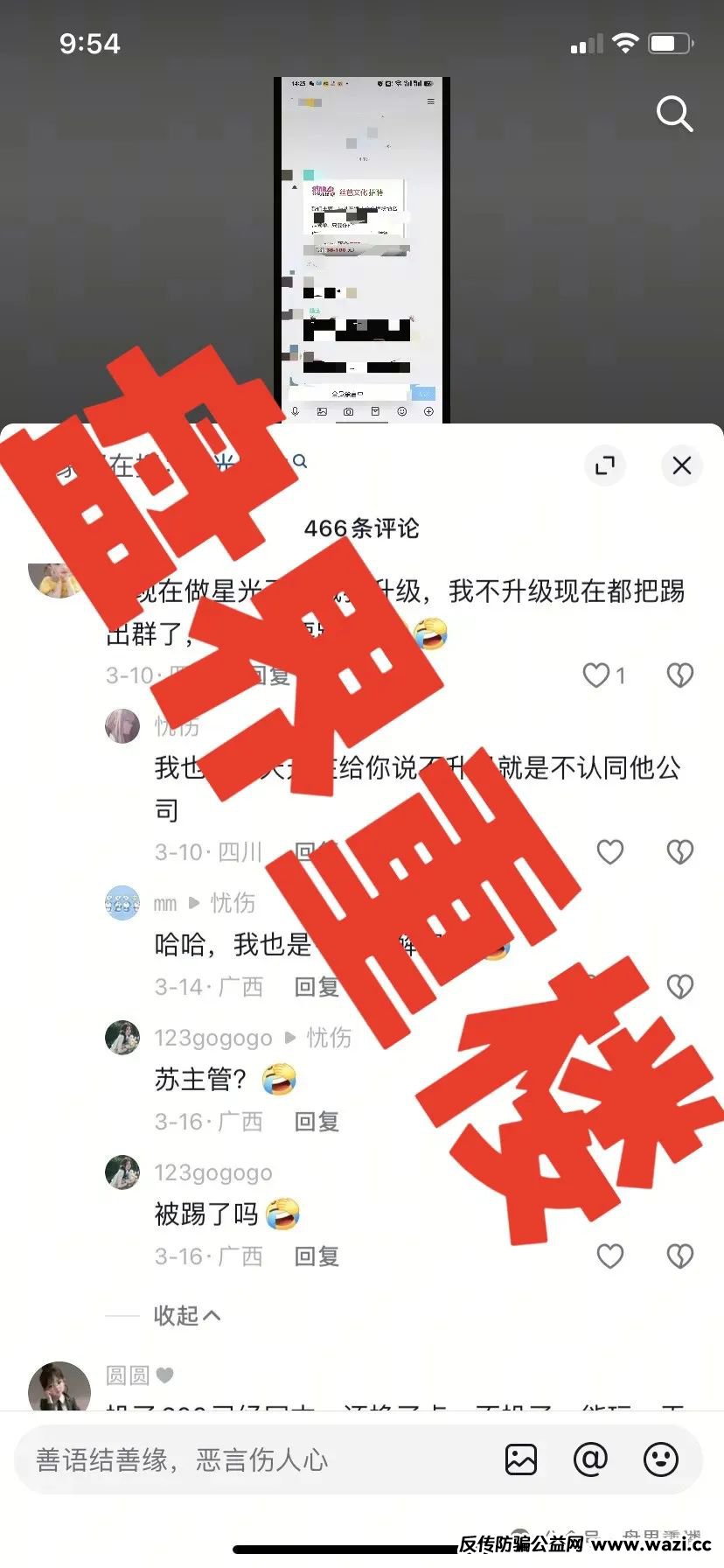 【星光影业】分红类资金盘骗局，会员3万多人，操盘手圈钱过亿，即将崩盘跑路！