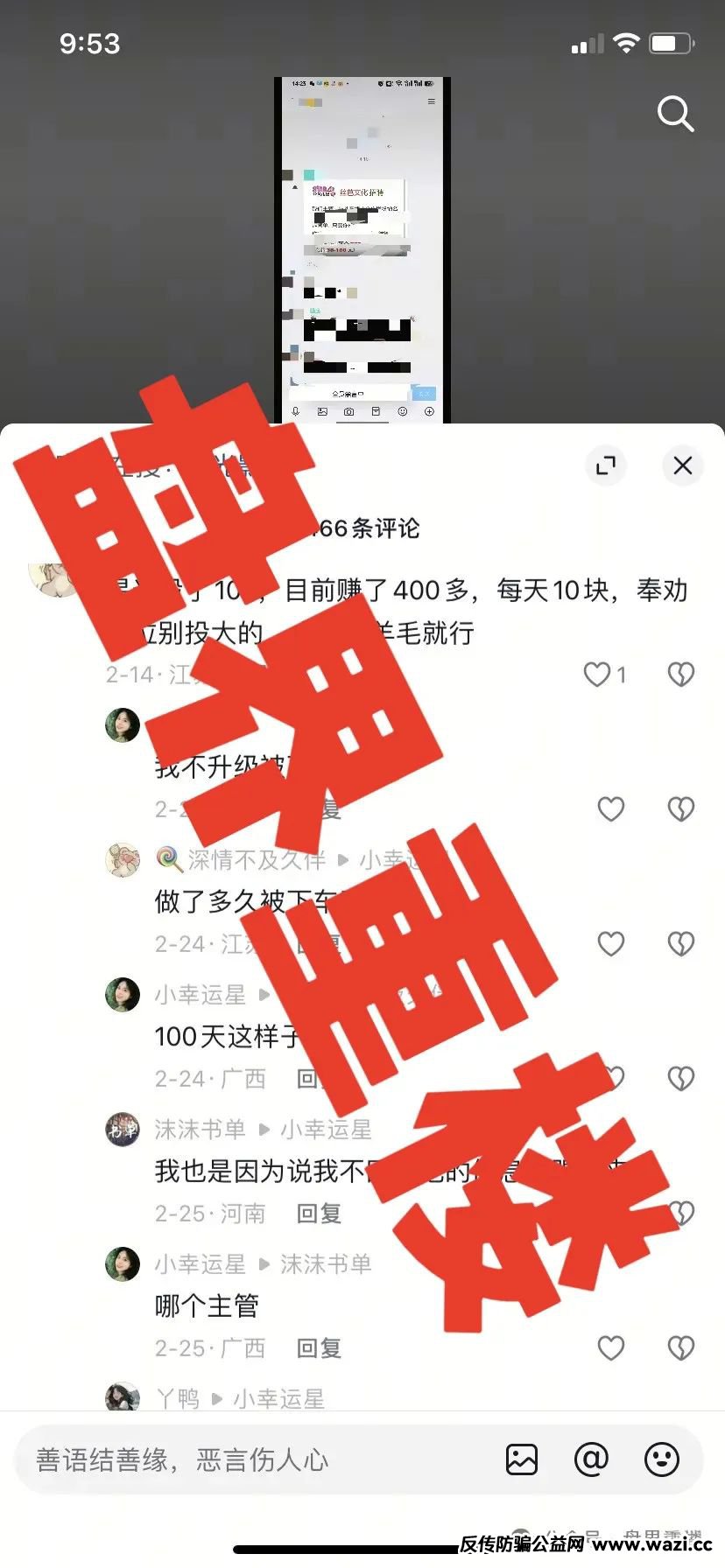 【星光影业】分红类资金盘骗局，会员3万多人，操盘手圈钱过亿，即将崩盘跑路！