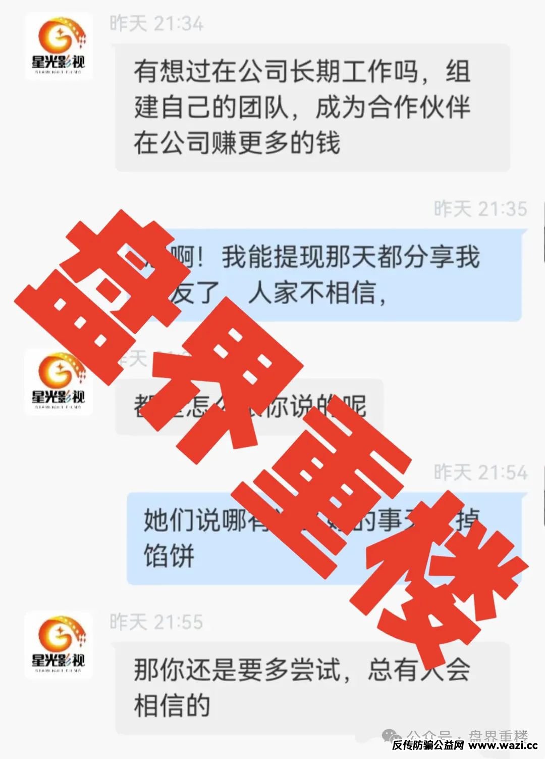 【星光影业】分红类资金盘骗局，会员3万多人，操盘手圈钱过亿，即将崩盘跑路！