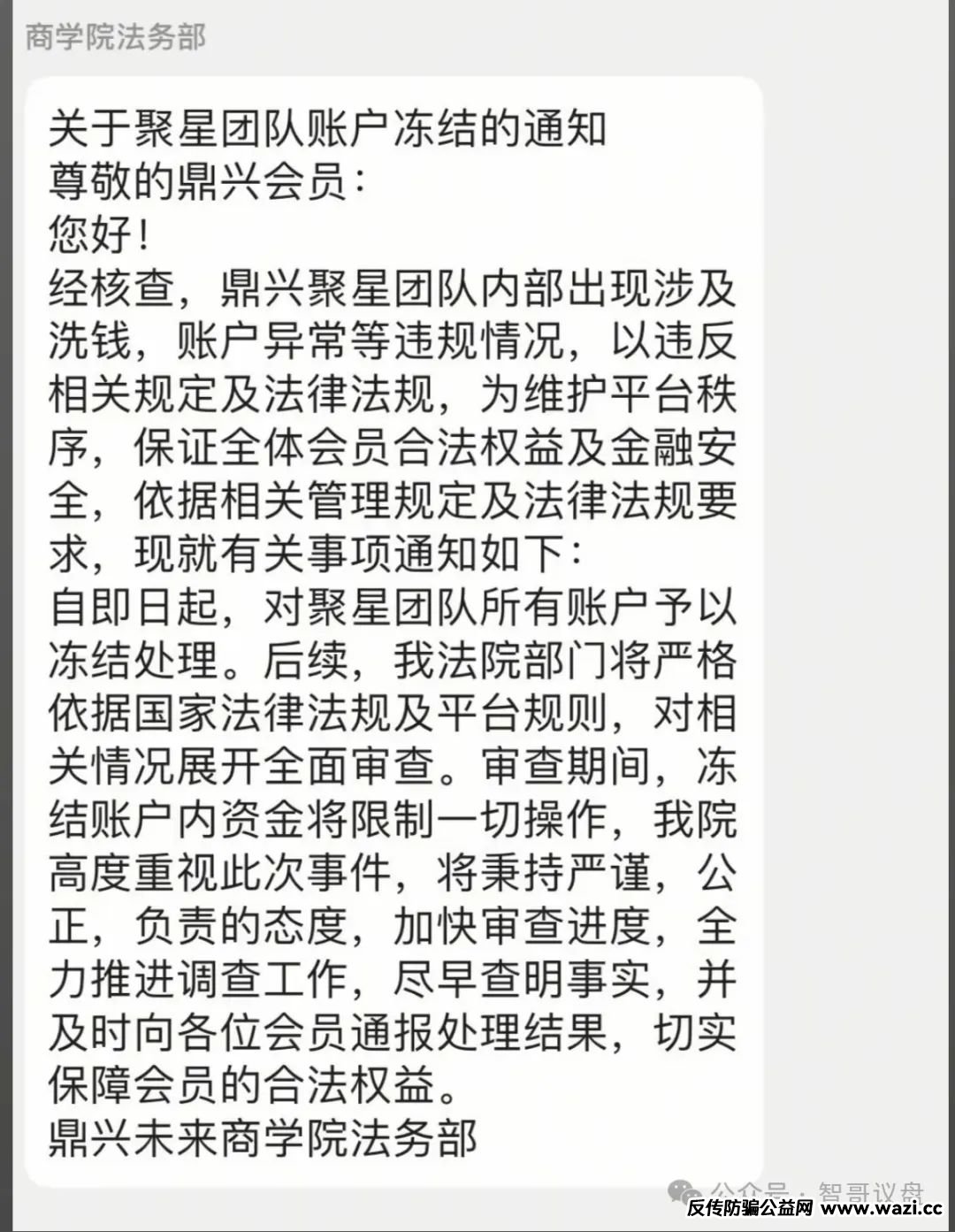 【2025年5月21】鼎兴商学院资金盘，跑路即将在即！！