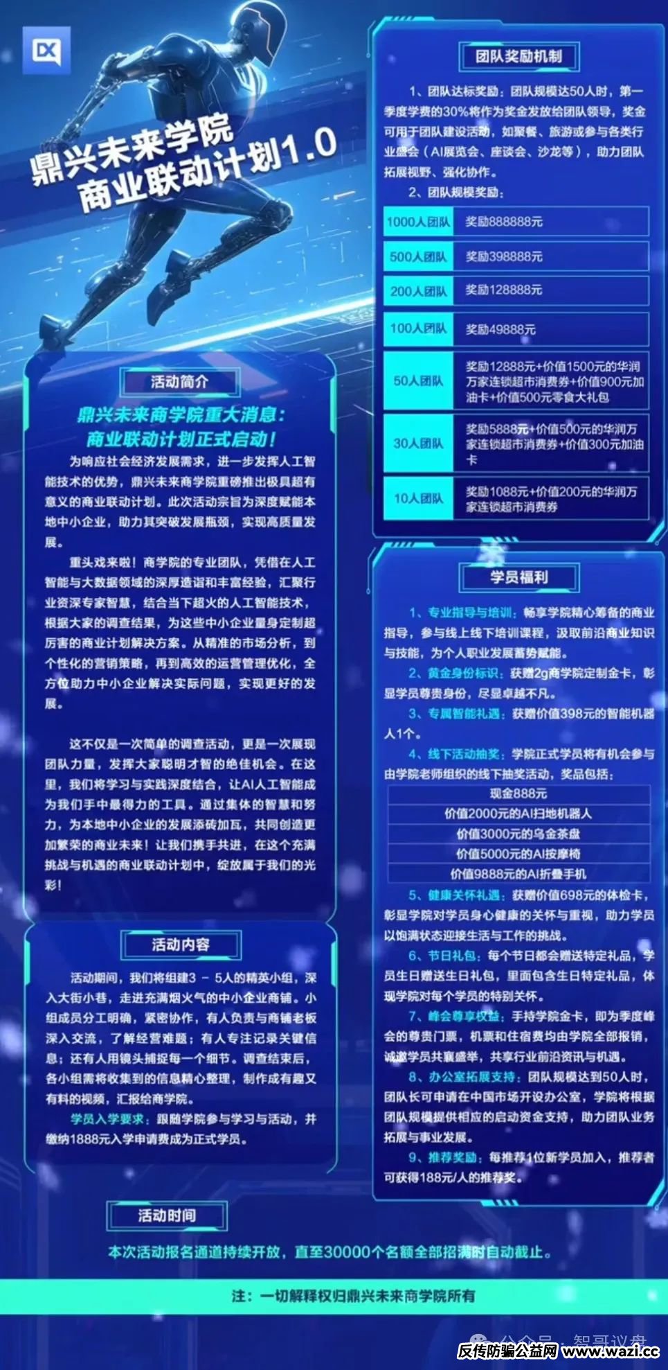 【2025年5月21】鼎兴商学院资金盘，跑路即将在即！！