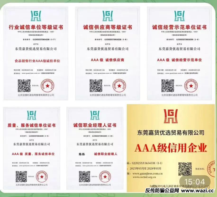 【嘉货优选】坑骗会员 随意扣除会员本金 封禁账户 马上就要崩盘跑路