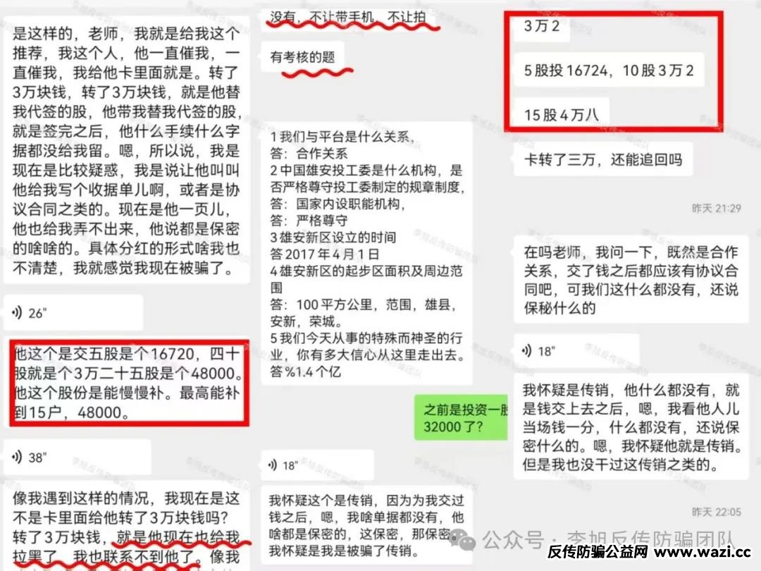 空手套白狼！尽快远离！警惕这19个项目涉嫌非法集资、传销诈骗！个个直击人性弱点！