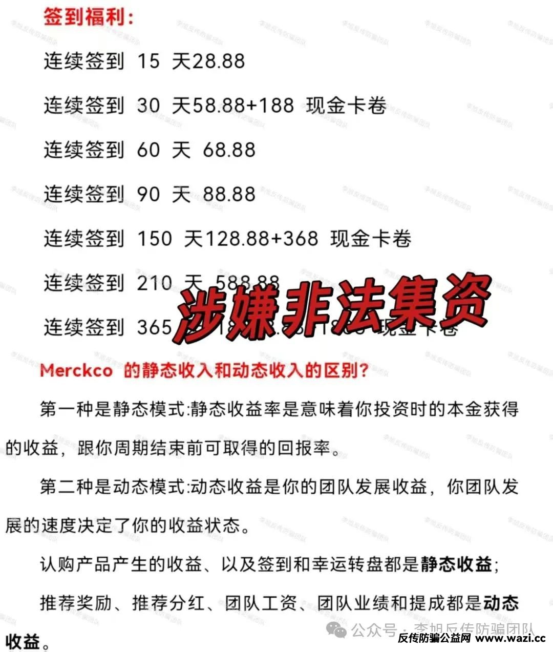 空手套白狼！尽快远离！警惕这19个项目涉嫌非法集资、传销诈骗！个个直击人性弱点！