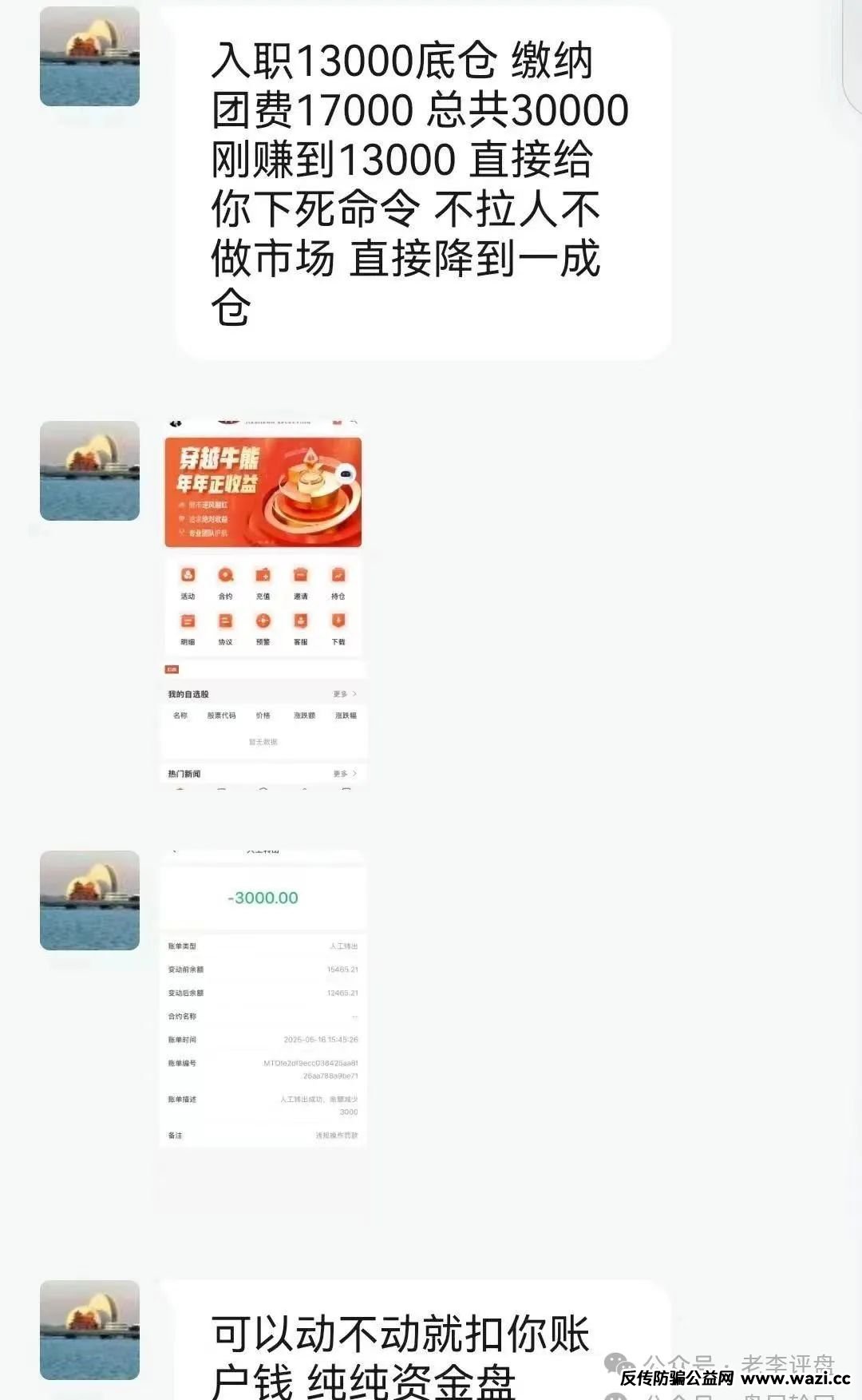 资金盘彻底暴露！【嘉货优选】项目方随意扣除会员本金、封禁账户，崩盘进入倒计时。