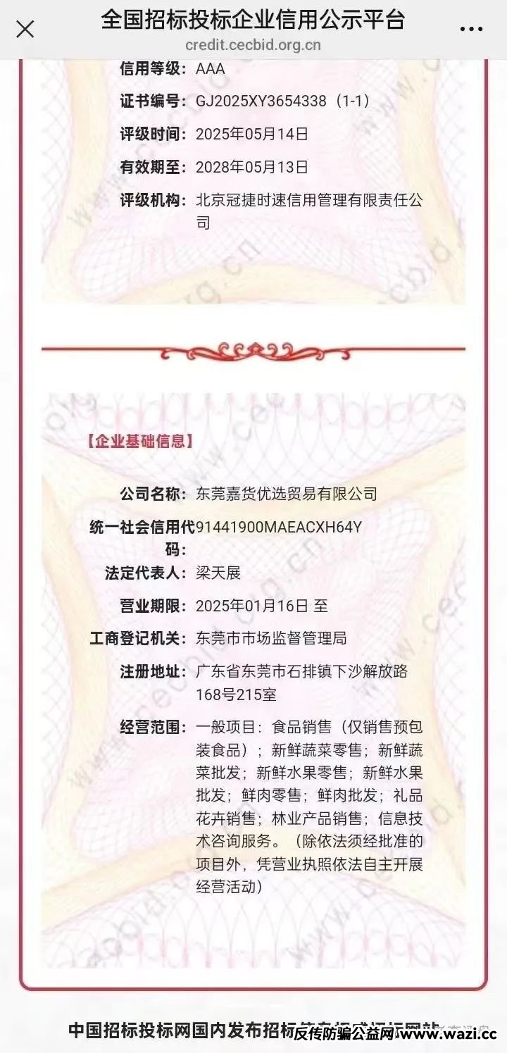 资金盘彻底暴露！【嘉货优选】项目方随意扣除会员本金、封禁账户，崩盘进入倒计时。