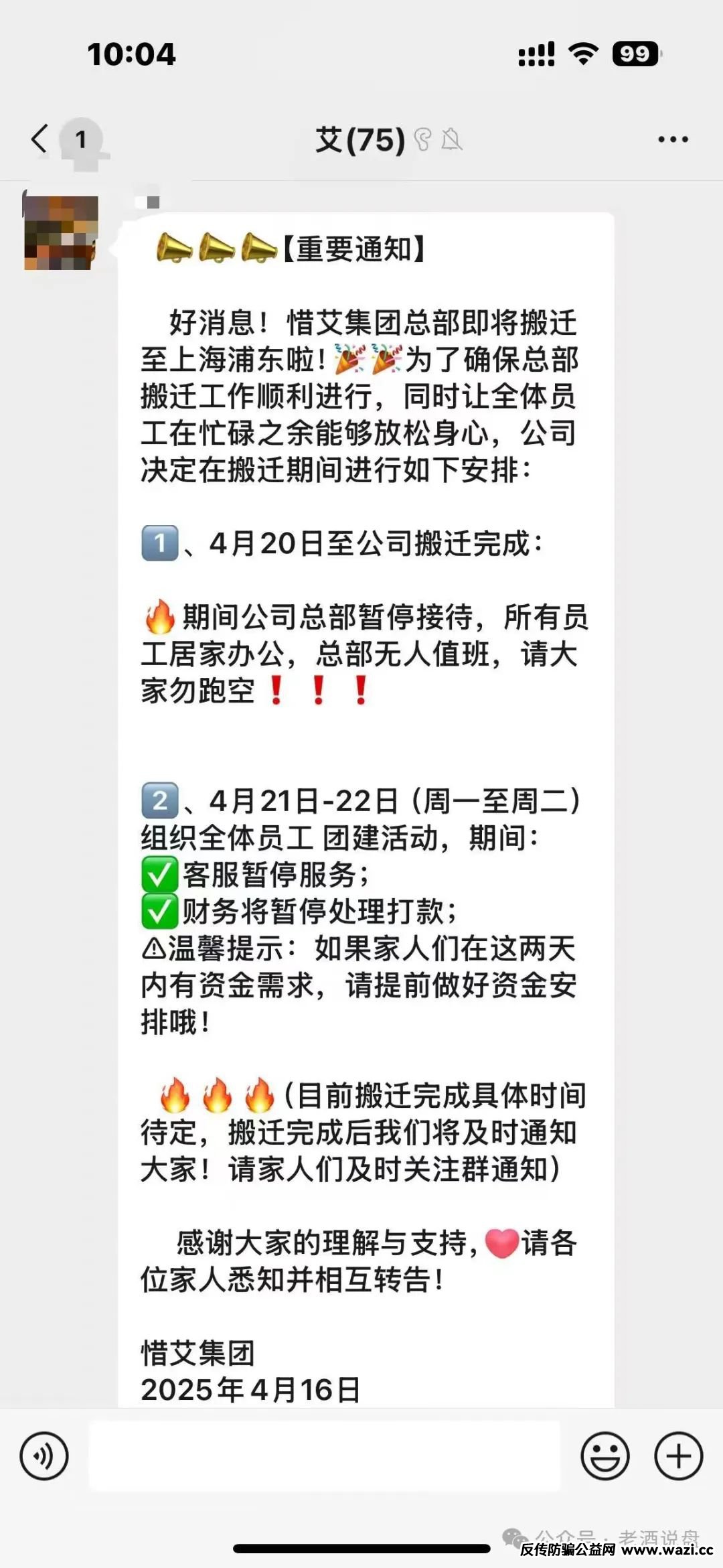 【艾兴合】提现异常，即将崩盘跑路，大家保留证据以备维权之需！