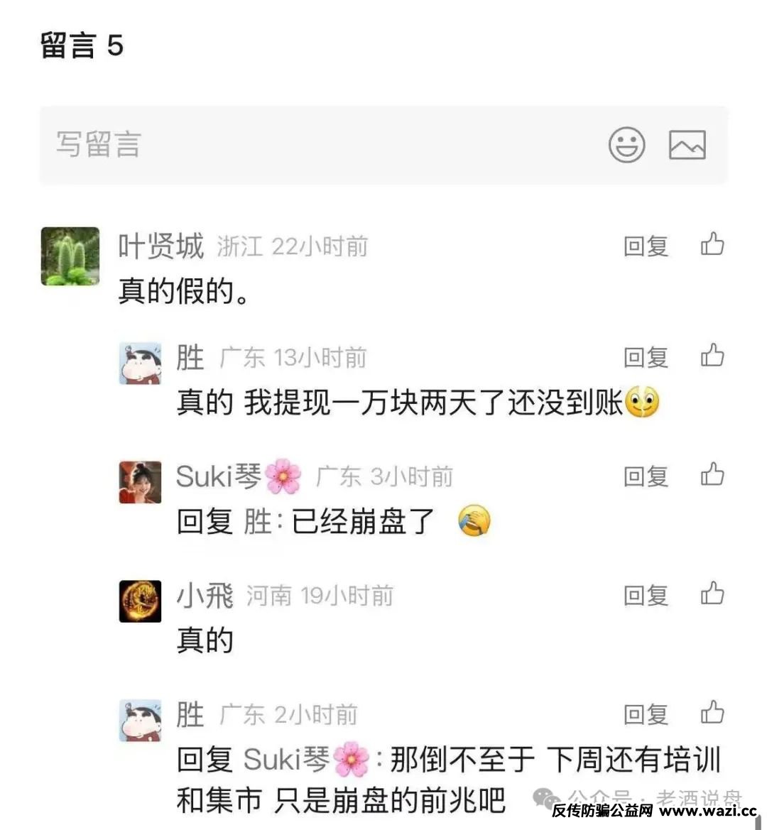 【艾兴合】提现异常，即将崩盘跑路，大家保留证据以备维权之需！