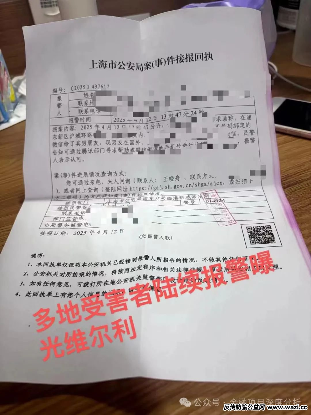 【最新骗局】香港维尔利暴雷倒计时！天帝带你扒光资金盘最后一块遮羞布