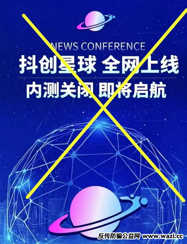 最新资金盘项目曝光，看到（树拍易购，宏涤洗衣，抖创星球，长城易趣）等资金盘项目，速度远离