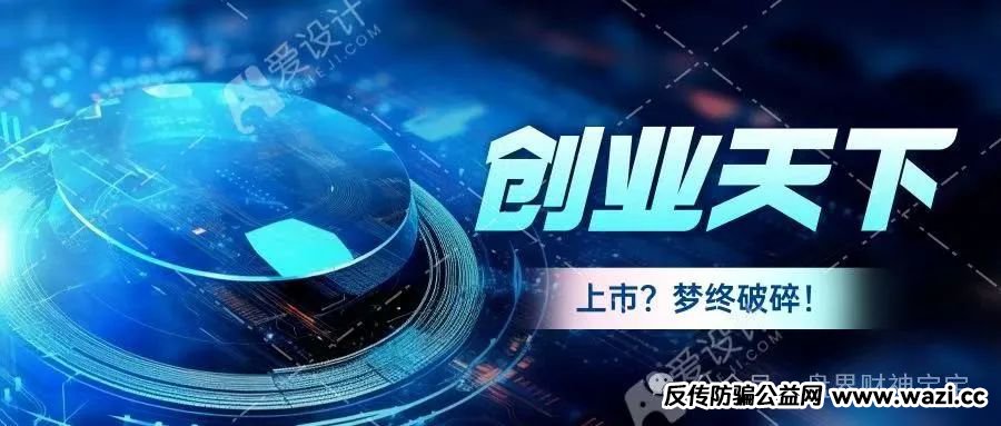 惊爆！以‘陶国林’为首的【创业天下】资金盘骗局，被曝西安公司早已人去楼