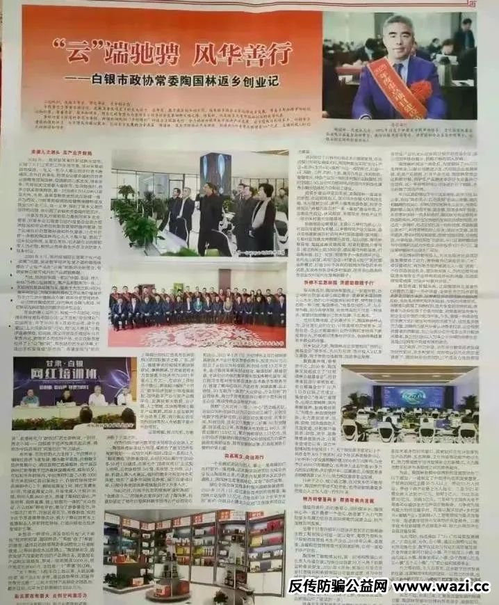 深扒“创业天下”幕后操盘手陶国林老底，曾操盘“名鸽派”、“罗麦科技”！
