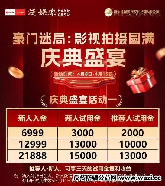 曝光【中东泛娱乐】建泉影业又一个打着影视剧旗号的杀猪盘跑路了！
