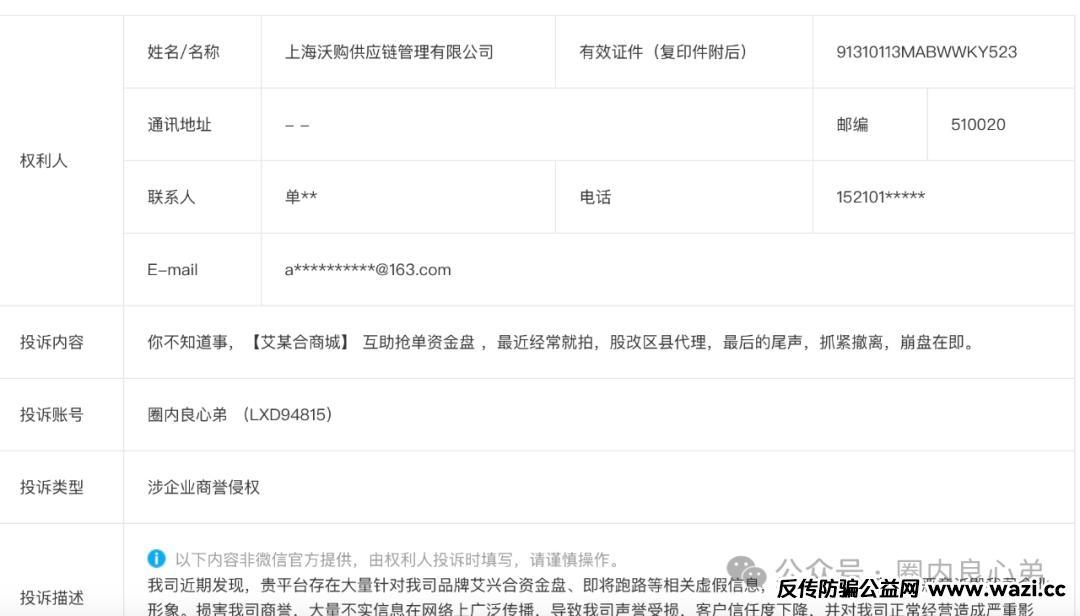 你不知道事，【艾某合商城】 互助抢单资金盘 ，最近经常就拍，股改区县代理