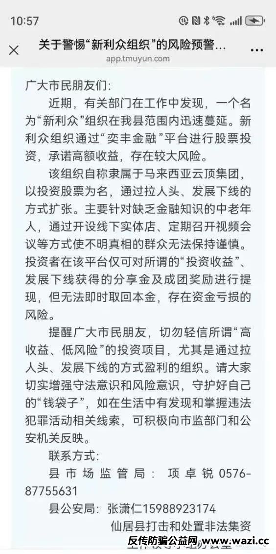 【惊天骗局】新利众（鑫佰利）崩盘倒计时！