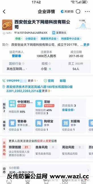 【高危预警】“创业天下”的案例再次印证了传销资金盘的共性：以华丽包装掩