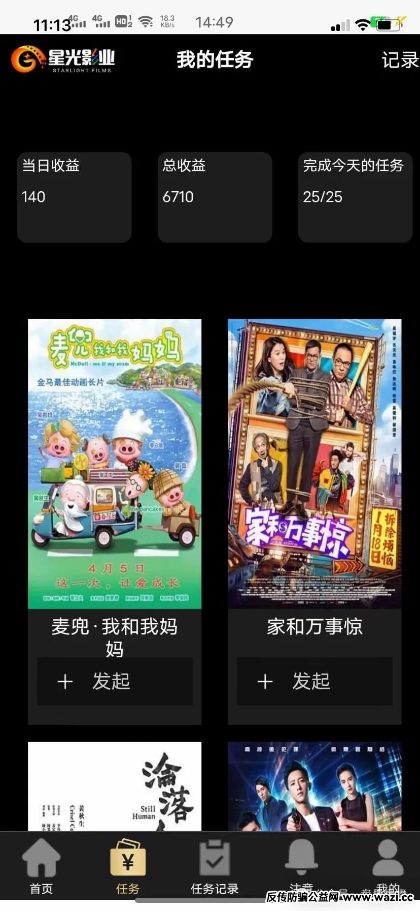【星光影业】分红类资金盘骗局，会员3万多人，操盘手圈钱过亿，即将崩盘跑