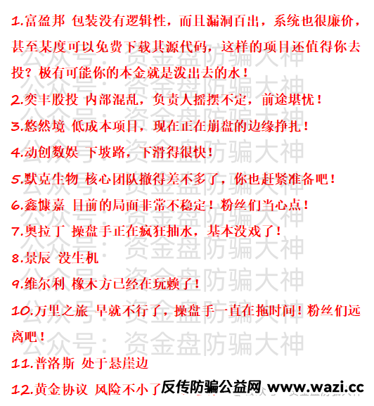 预警！富盈邦、奕丰股投、悠然境、动创数娱、默克生物、鑫慷嘉、奥拉丁、景
