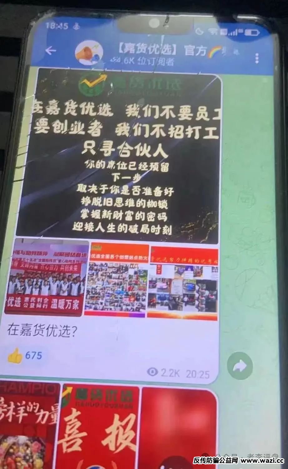 资金盘彻底暴露！【嘉货优选】项目方随意扣除会员本金、封禁账户，崩盘进入