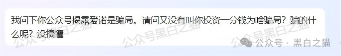 【最新】反诈防骗｜“爱诺”APP的文章遭到十万个为什么，粉丝一连三问，打破