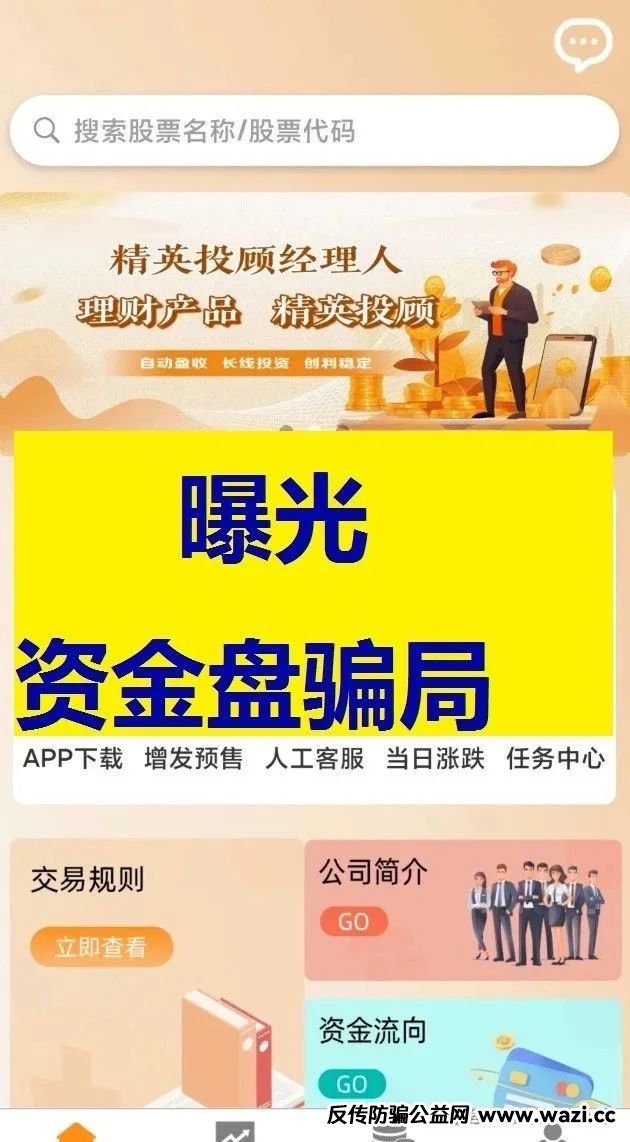 海通慧智（邦富达通）股票跟单类资金盘骗局，操盘手圈钱过亿，即将崩盘跑路！