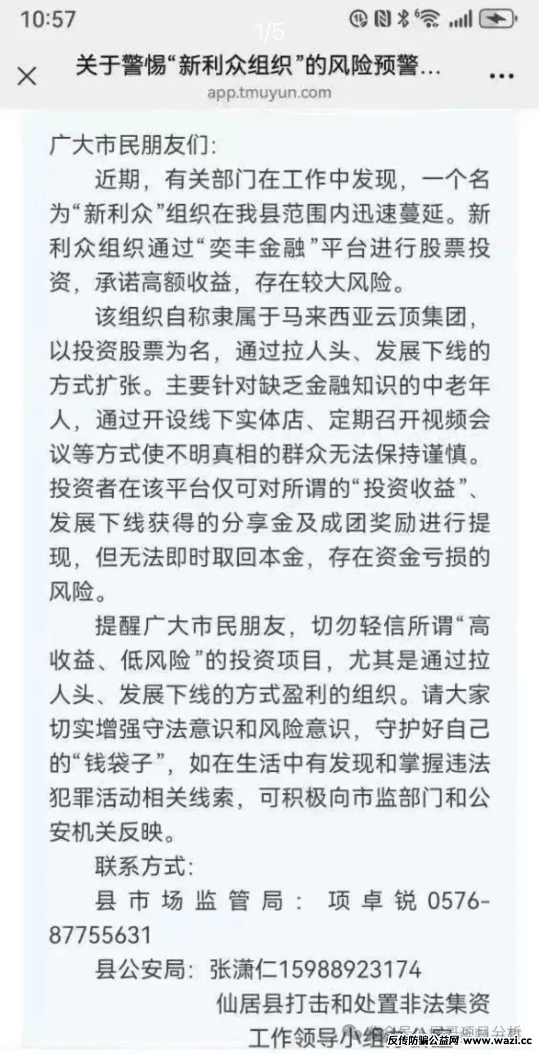 【高度预警】新利众（鑫佰利）崩盘倒计时！立即撤离