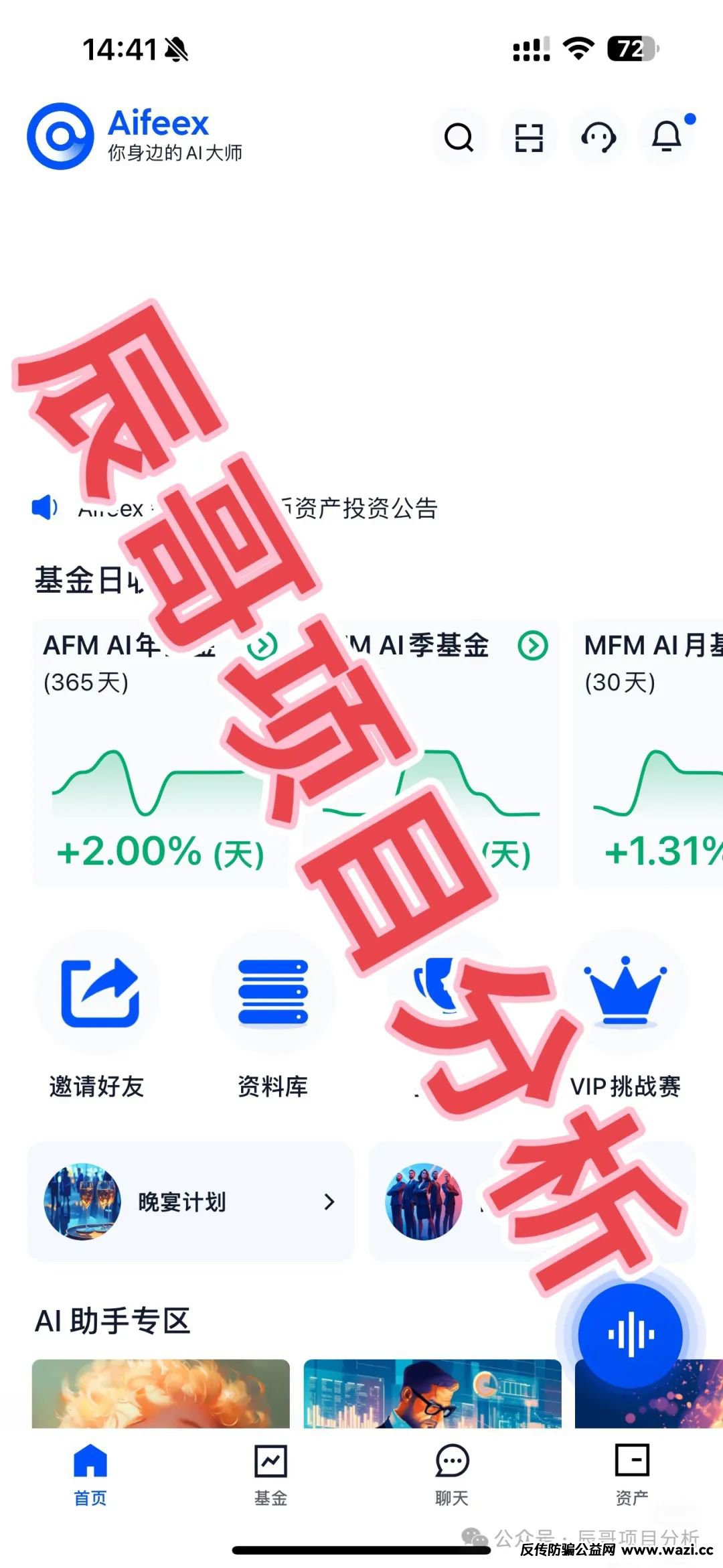 即将崩盘跑路的几个资金盘骗局，【星光影业，DGCX鑫慷嘉，艾菲克斯】你有参与的吗？