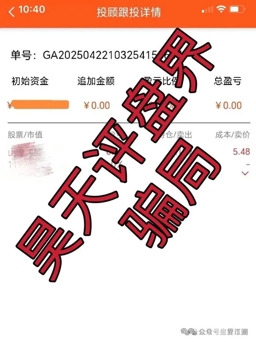 富域智赢(富域鑫云)股票资金盘骗局揭秘:富域智赢诱导受害人加入 “投资” !
