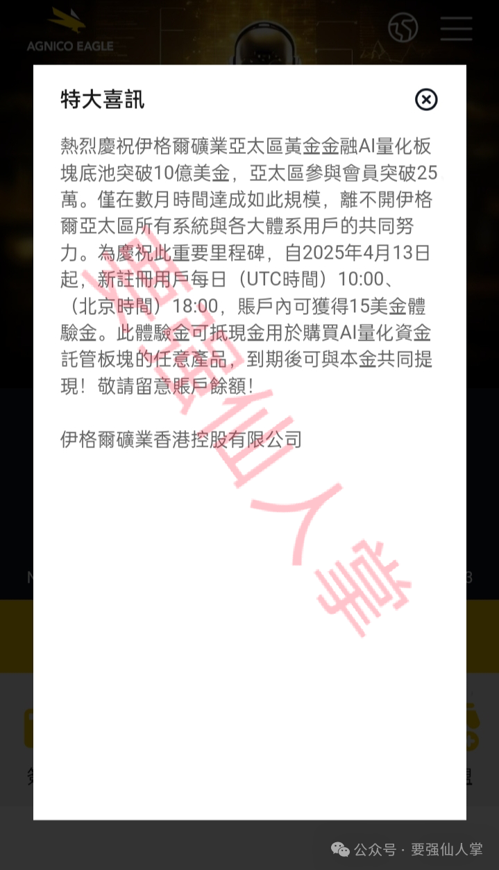 骗局揭秘【伊戈尔-AgnicoEagle】AI量化资金托管资金盘
