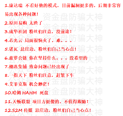 最新预警！康达瑞、原田易购、成华社团、芯光云、诺瓦、菠萝公链、潮选集铺
