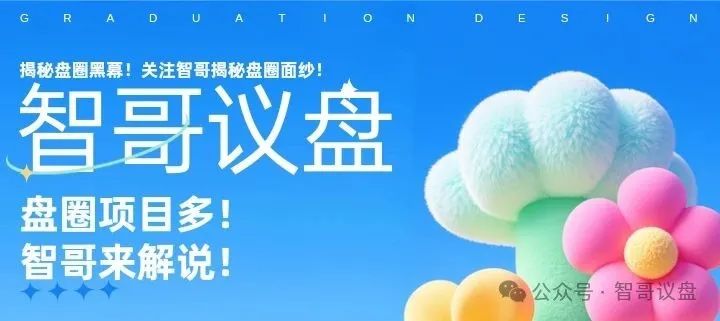 【泓基控股,鑫慷嘉,智链星途】以下资金盘有你参与的吗?