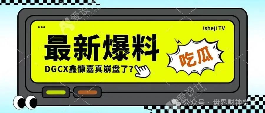 DGCX鑫慷嘉交易所崩盘在即：公司注销人走楼空，多地公安发布预警你真正撤了