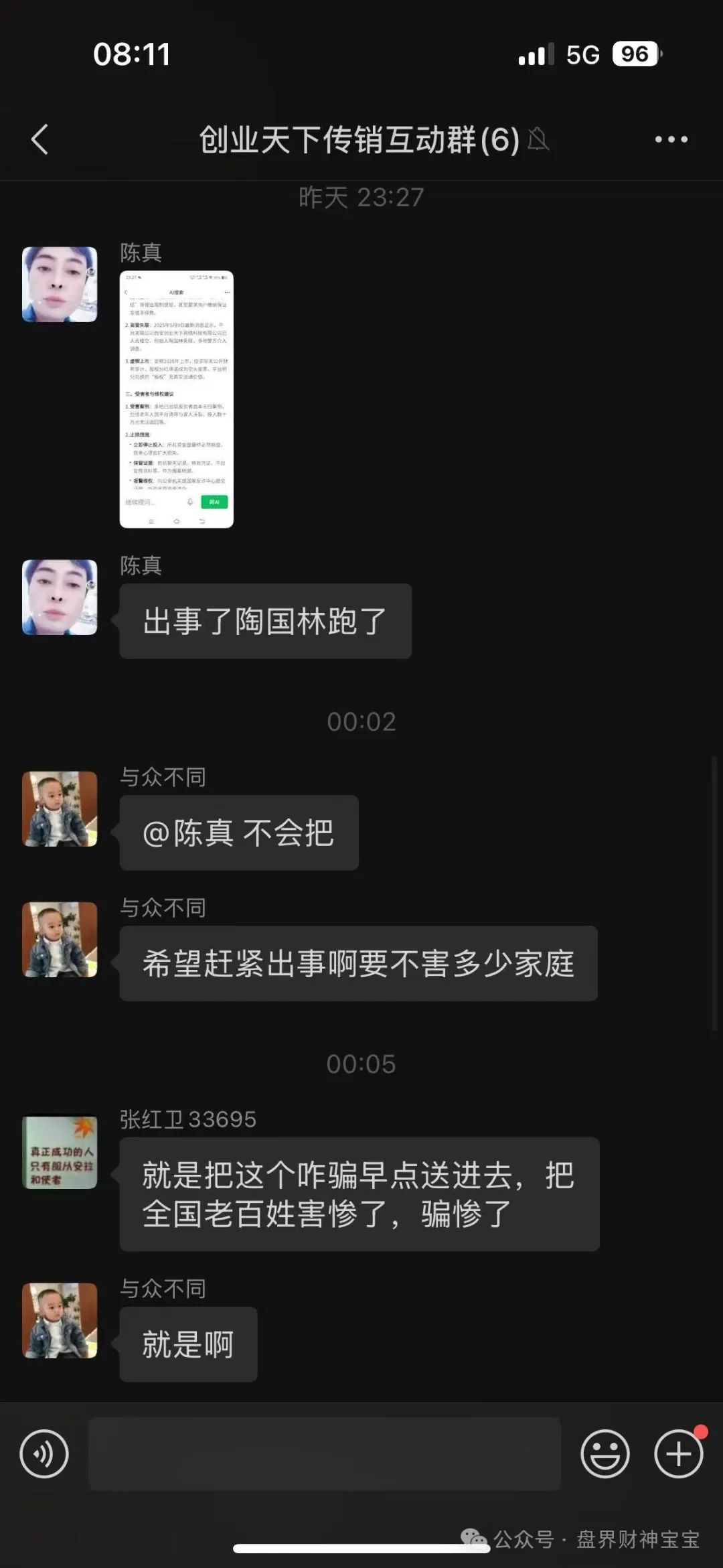 起底“创业天下”:是创新创业平台,还是违法陷阱?