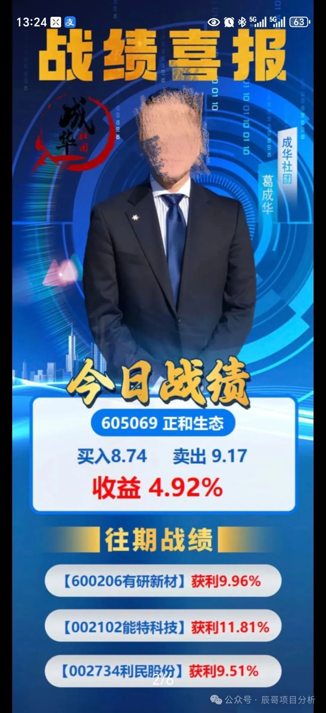【最新】成华社团【柏瑞创汇】，已经单割！即将崩盘跑路！