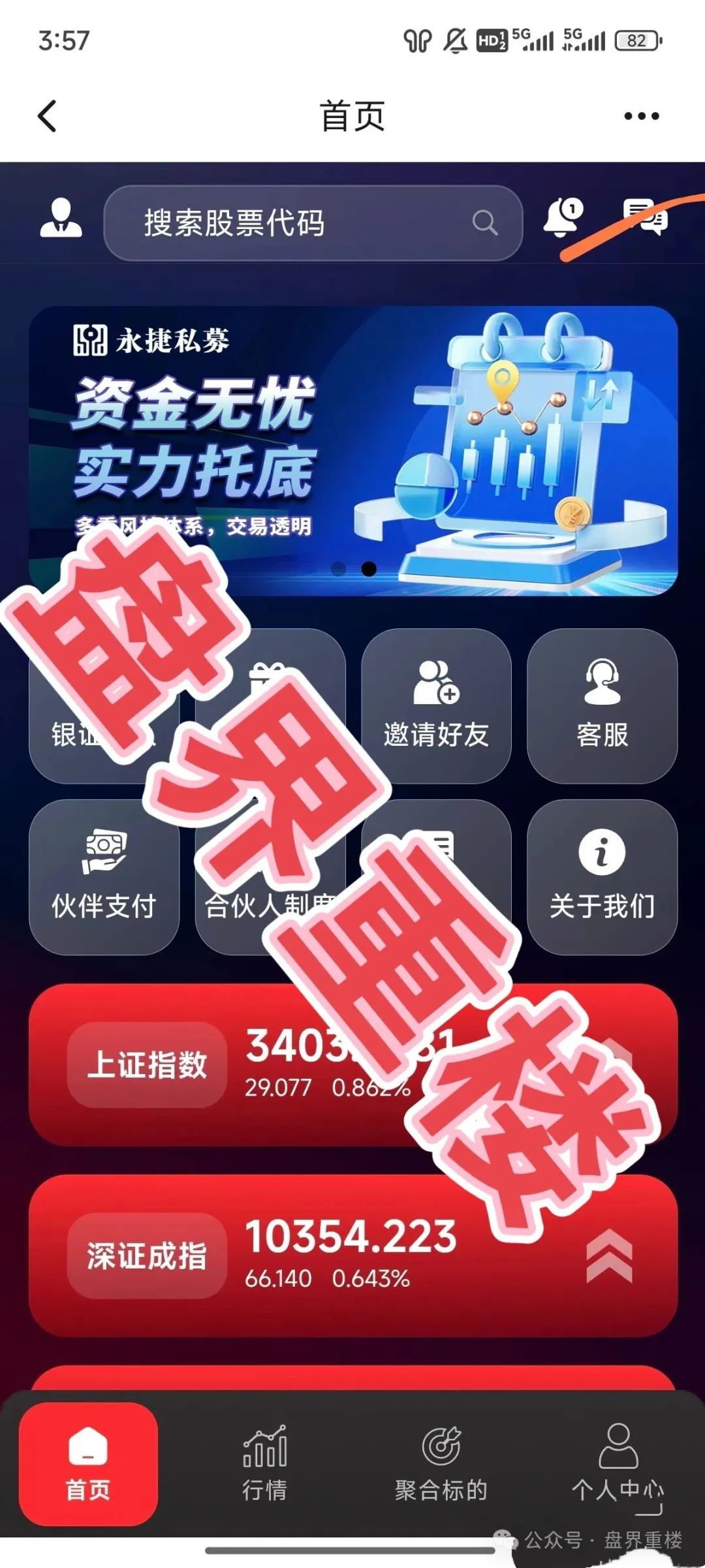 高度预警,【永捷私募】股票跟单类资金盘骗局,目前已经开始大量单割,操盘手圈钱过千万,目前2千多会员,即将