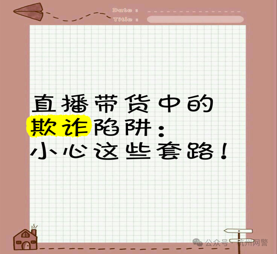 “直播带货培训”躺赚赢背后的网络“杀猪盘”