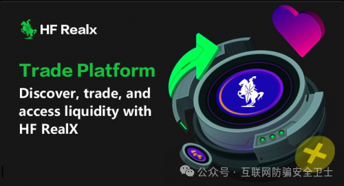 【HF REALX 融通链】起底披着区块链外衣的资金盘涉嫌传销骗局!