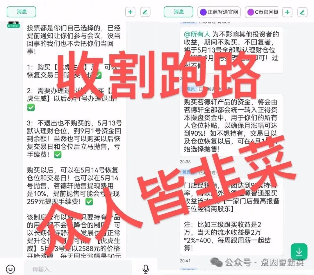 曝光‼️【正源智通,龙盈寶】已经崩盘准备跑路，实锤的资金盘骗局。