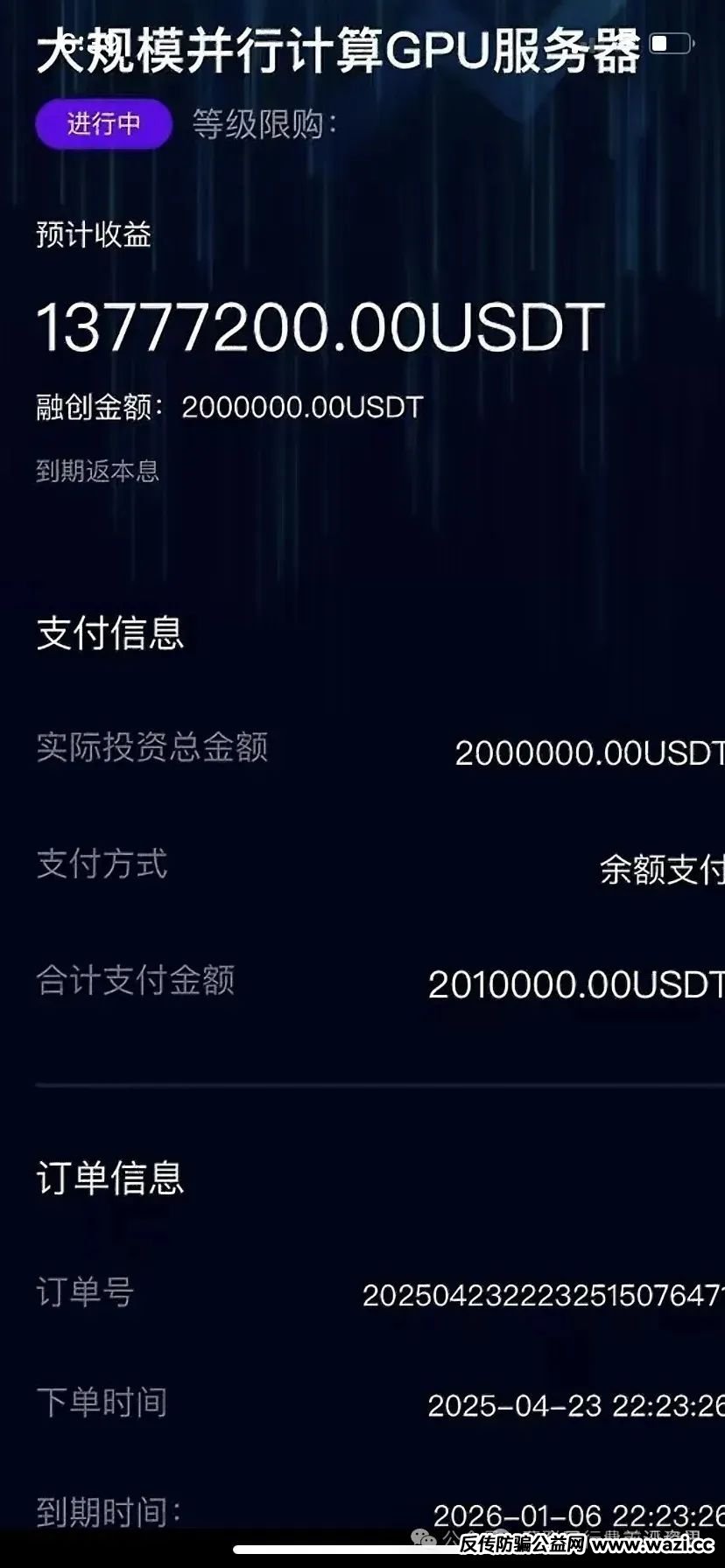 【警惕】！这些都是资金盘传销骗局！【伊戈尔,芯光云,麒元财富,链商圈】