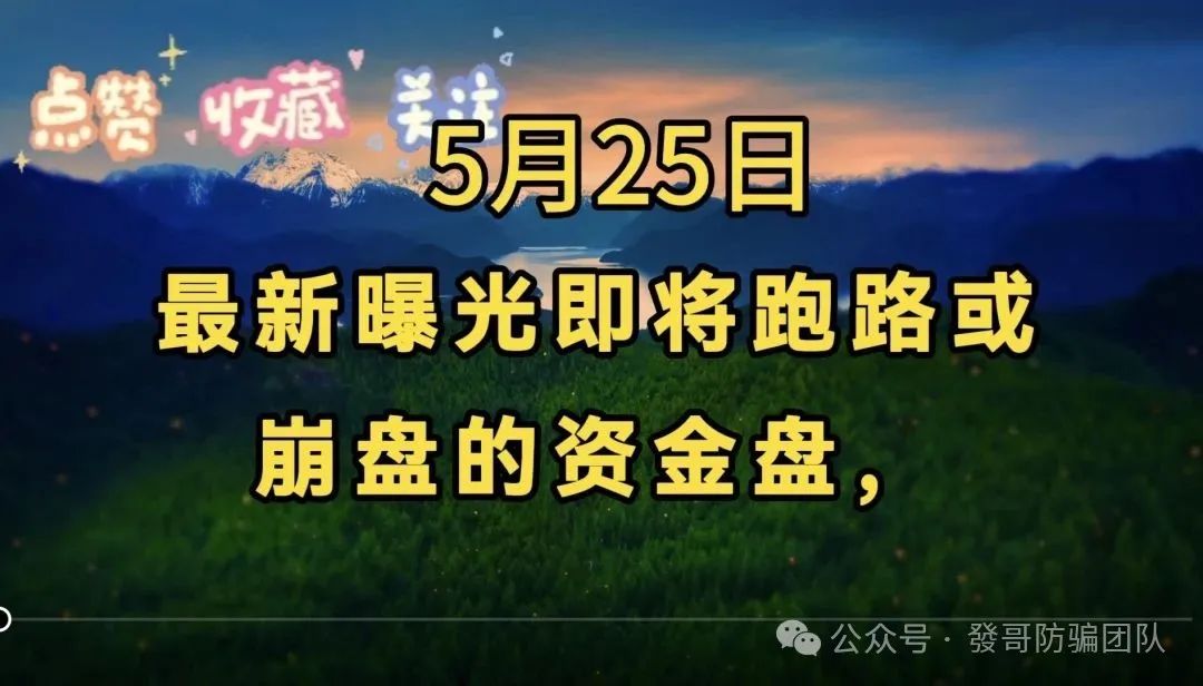 最新曝光即将跑路或崩盘的骗局，维尔利,摩根橡树,易淘生活,恒运实业、有你参与的吗？