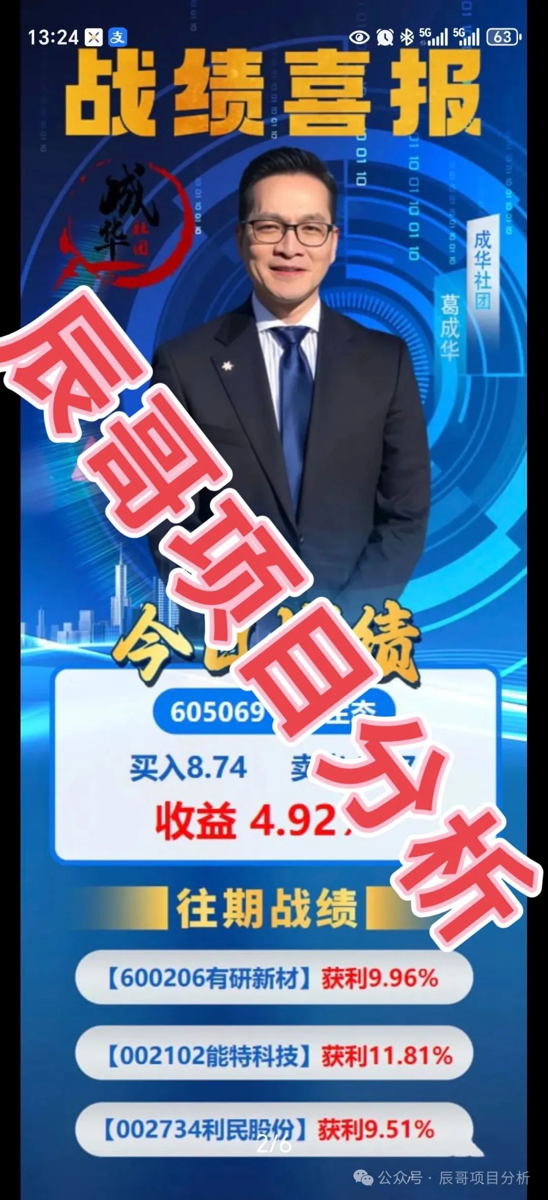 已经开始大量单割，即将崩盘跑路！柏瑞创汇（成华社团）跟单类资金盘骗局！