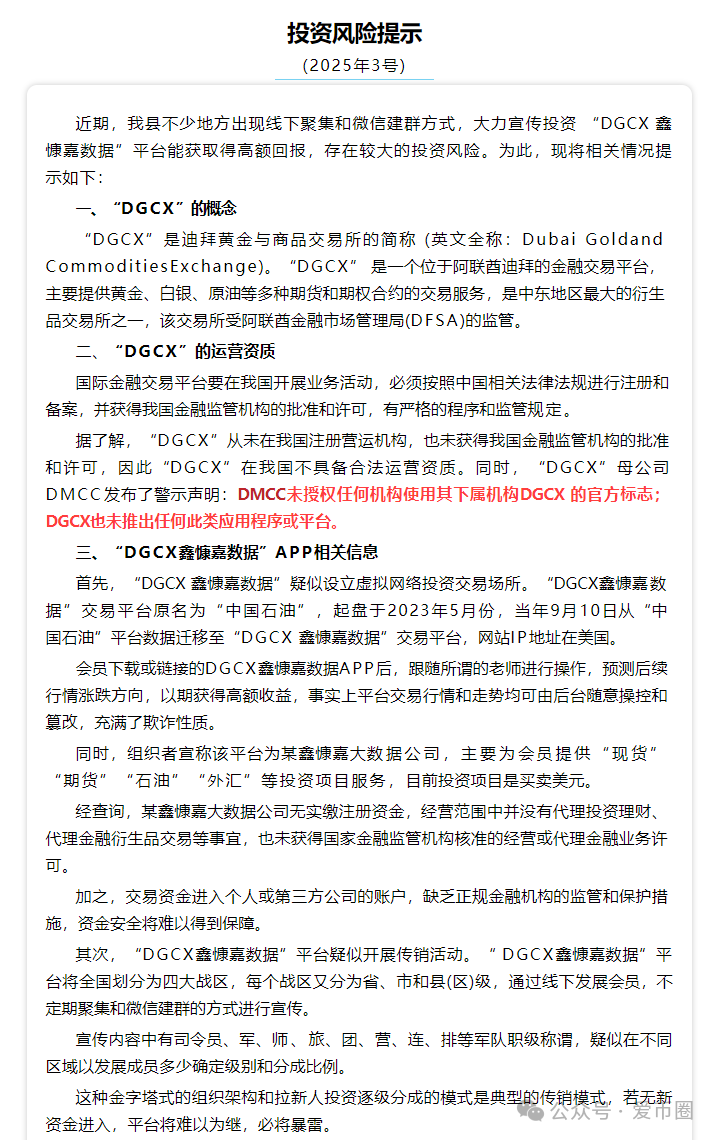 【最新消息】鑫慷嘉大数据dgxc：多地政府、公安发布的消息和公告合集！