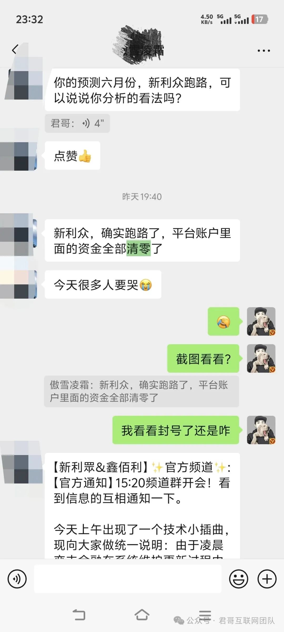 分析预警【新利众 奕丰金融 】收益而不肯提现，该项目的现状就是能撤赶紧撤！