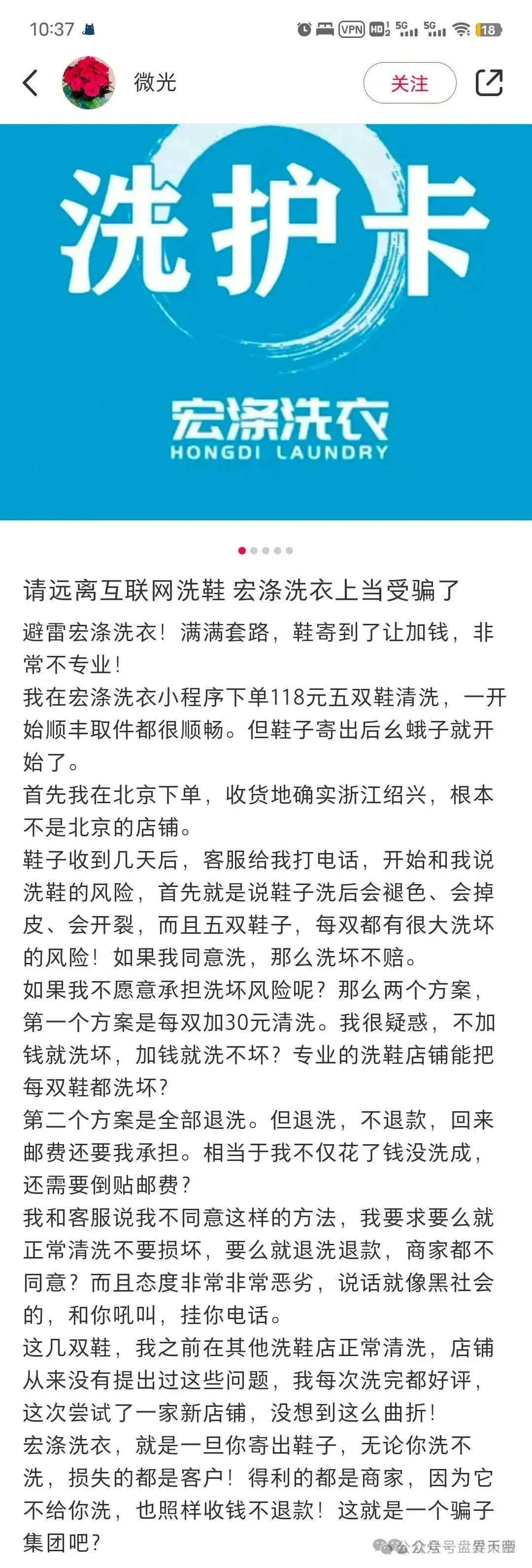 宏涤洗衣，【骗局】表面开洗衣店，背地里干的都是传销的勾当！