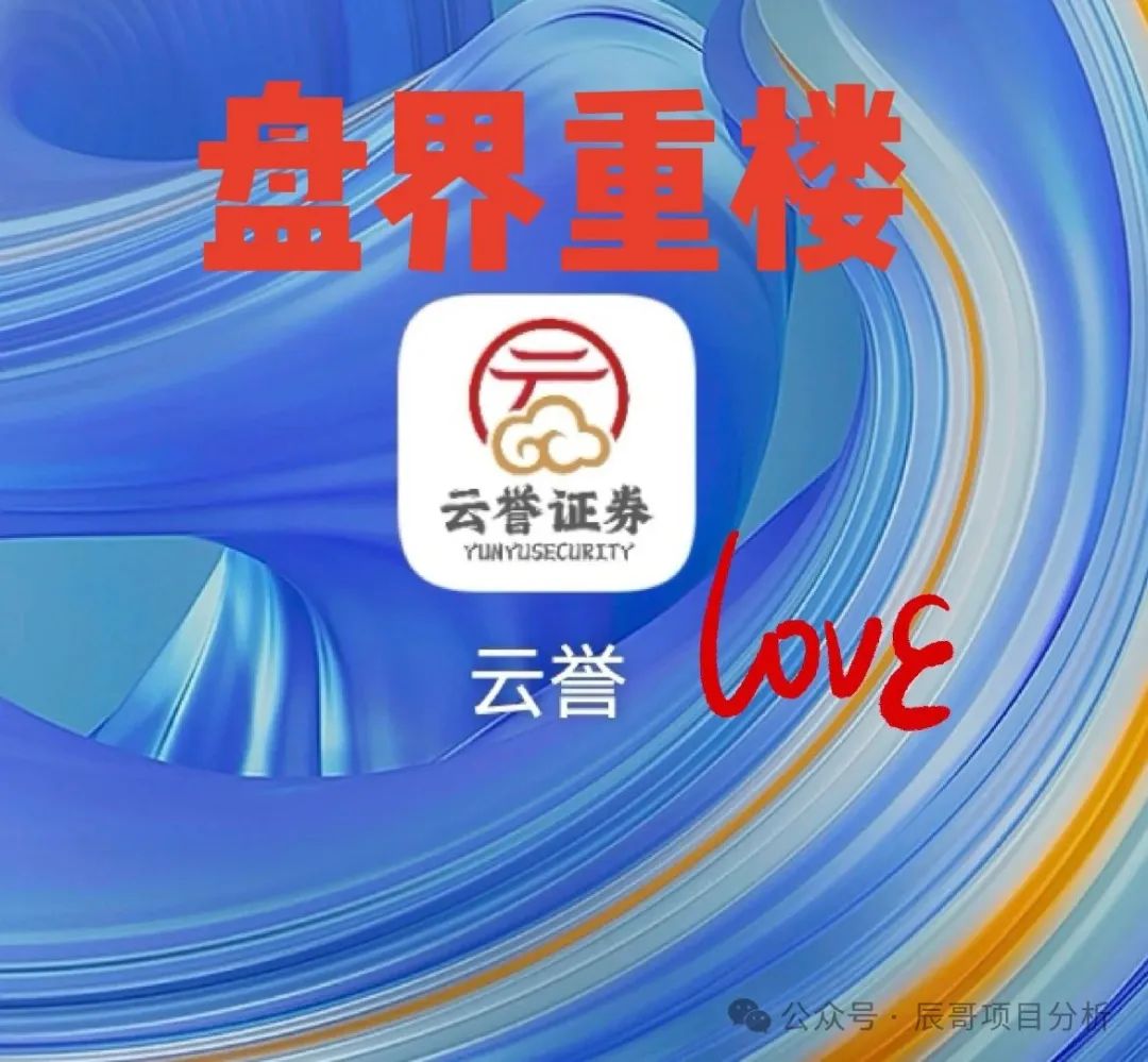 股票跟单类资金盘骗局,云誉证券(链通云)现在大量单割,即将崩盘!
