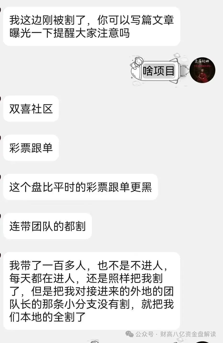 【双喜社区】 彩票跟单资金盘骗局已经单割尽快撤退远离马上全线崩盘!