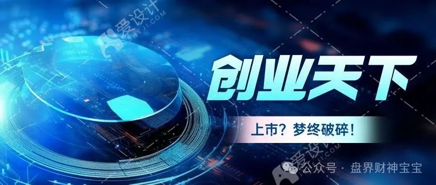惊爆！以‘陶国林’为首的【创业天下】资金盘骗局，画了五年的上市梦终将破碎。