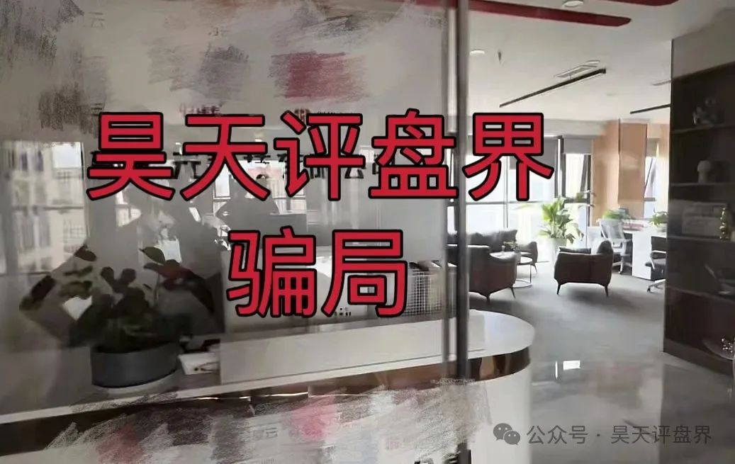 【爆料】树拍易购,艾菲克斯,拳头科技，淘达，智驾新元等资金盘骗局，操盘手圈钱几十亿崩盘跑路！